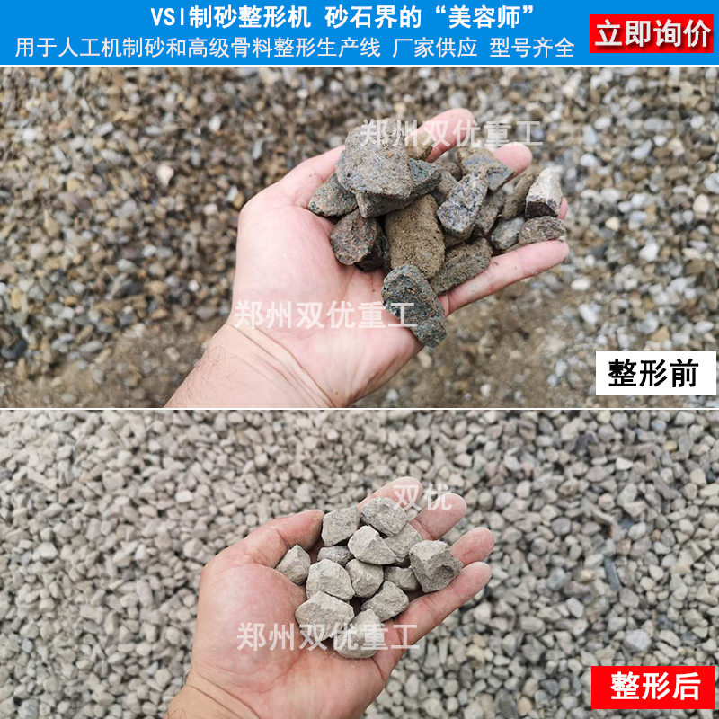 VSI制砂整形机的处理效果对比图片